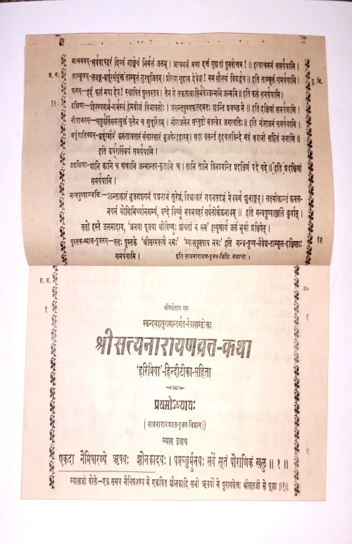 Satyanarayanavratakatha